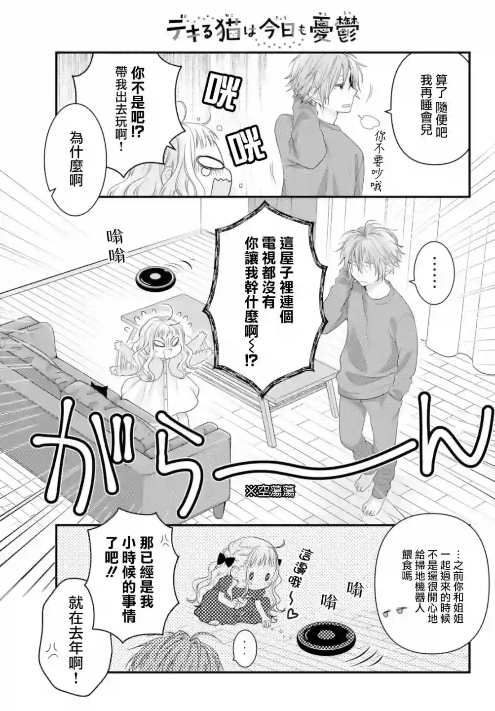 能干的猫今天也忧郁第71话
