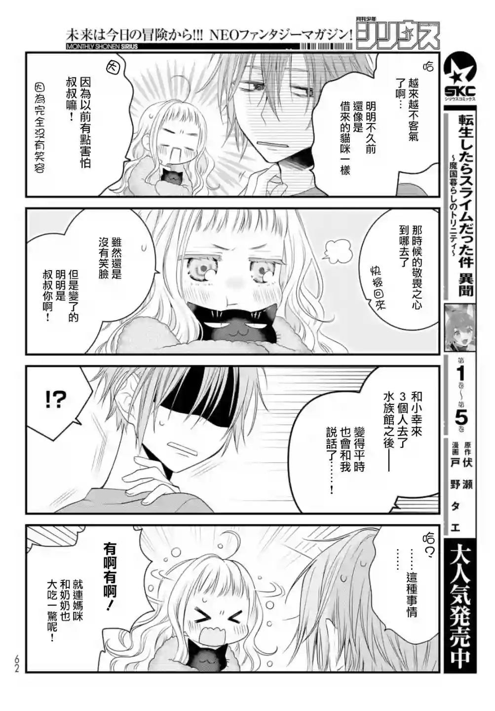 能干的猫今天也忧郁第71话
