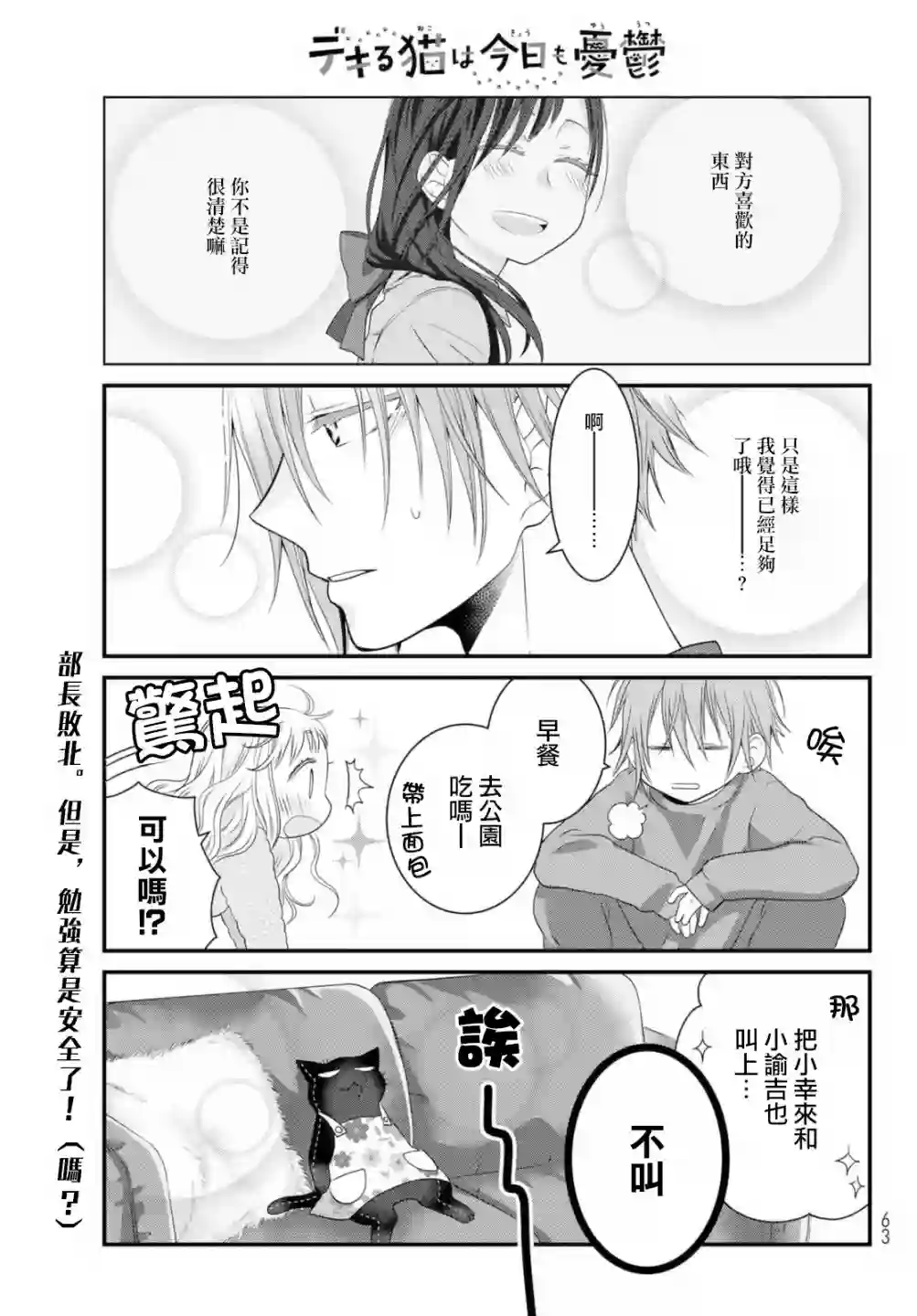 能干的猫今天也忧郁第71话