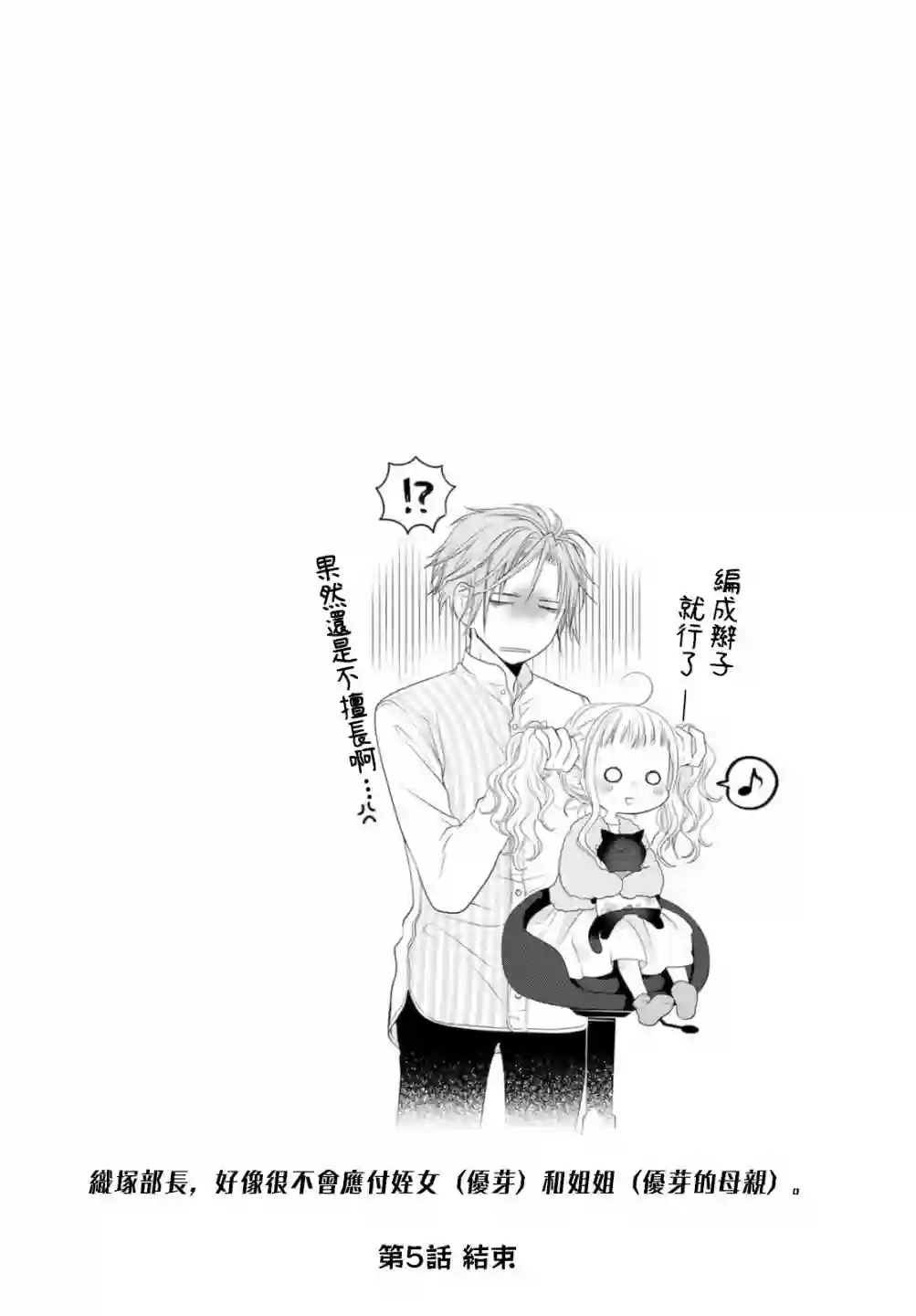 能干的猫今天也忧郁第71话