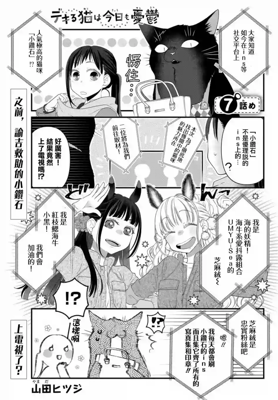 能干的猫今天也忧郁第72话