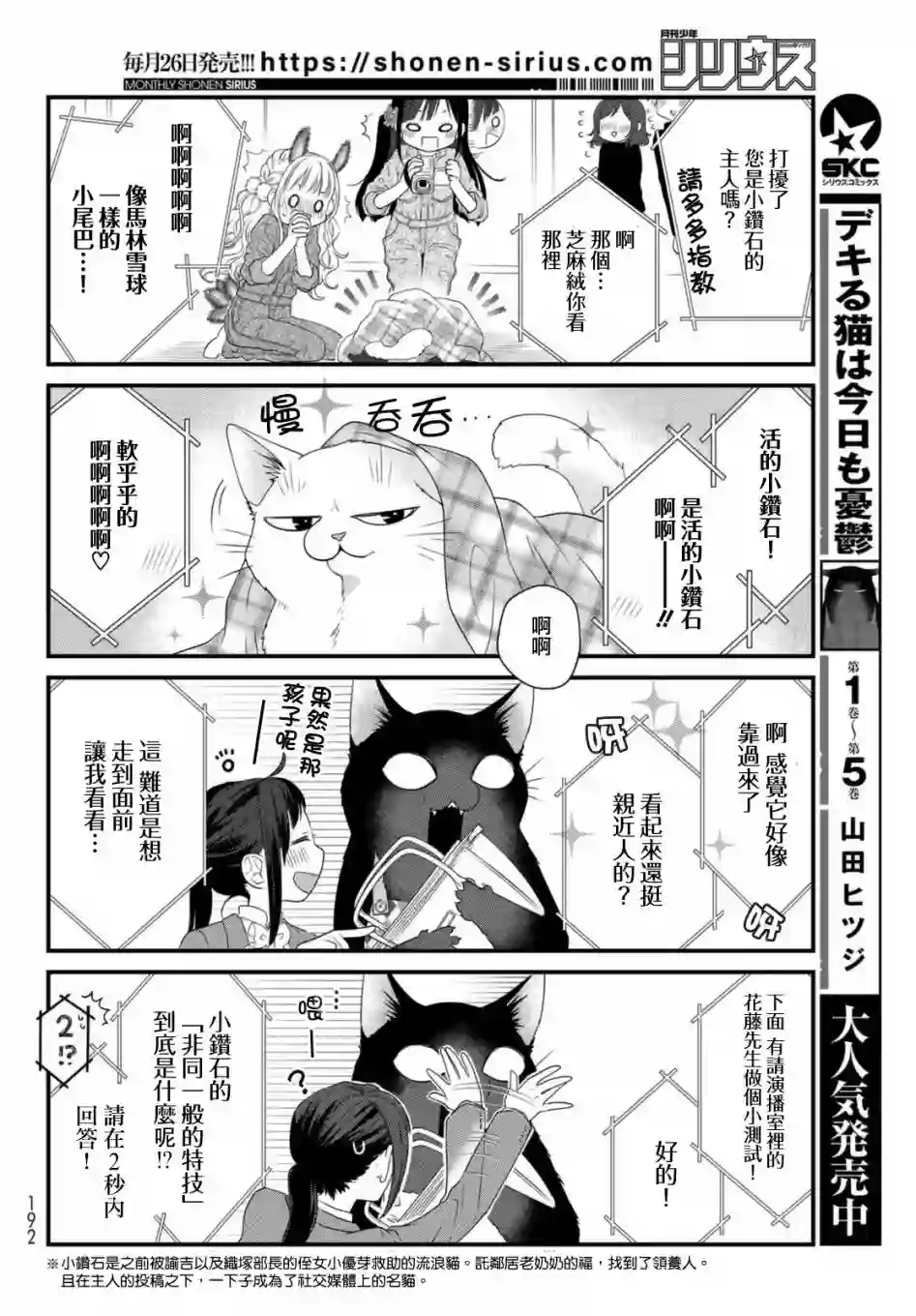 能干的猫今天也忧郁第72话