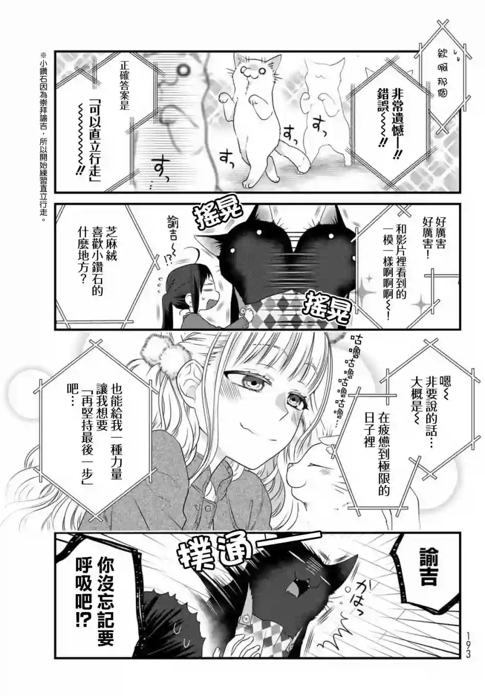 能干的猫今天也忧郁第72话