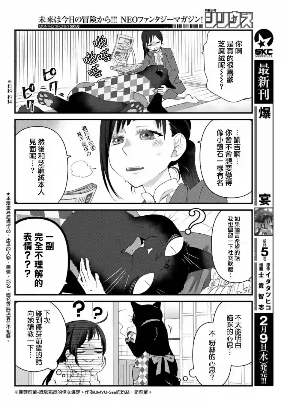 能干的猫今天也忧郁第72话