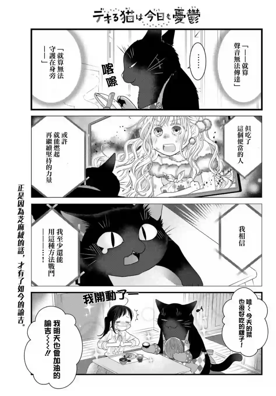 能干的猫今天也忧郁第72话