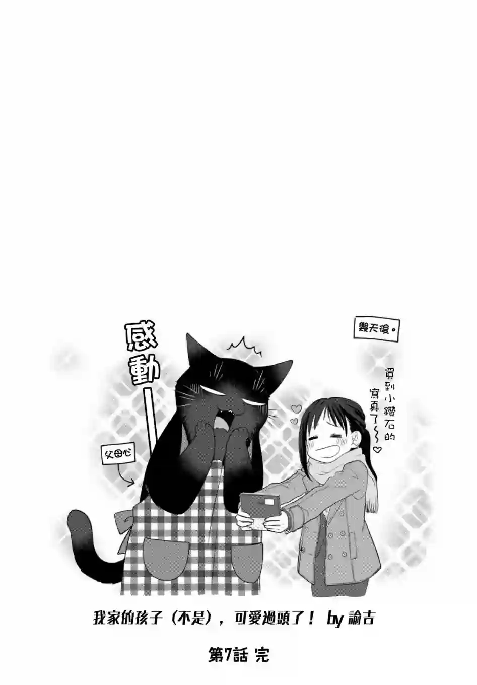 能干的猫今天也忧郁第72话