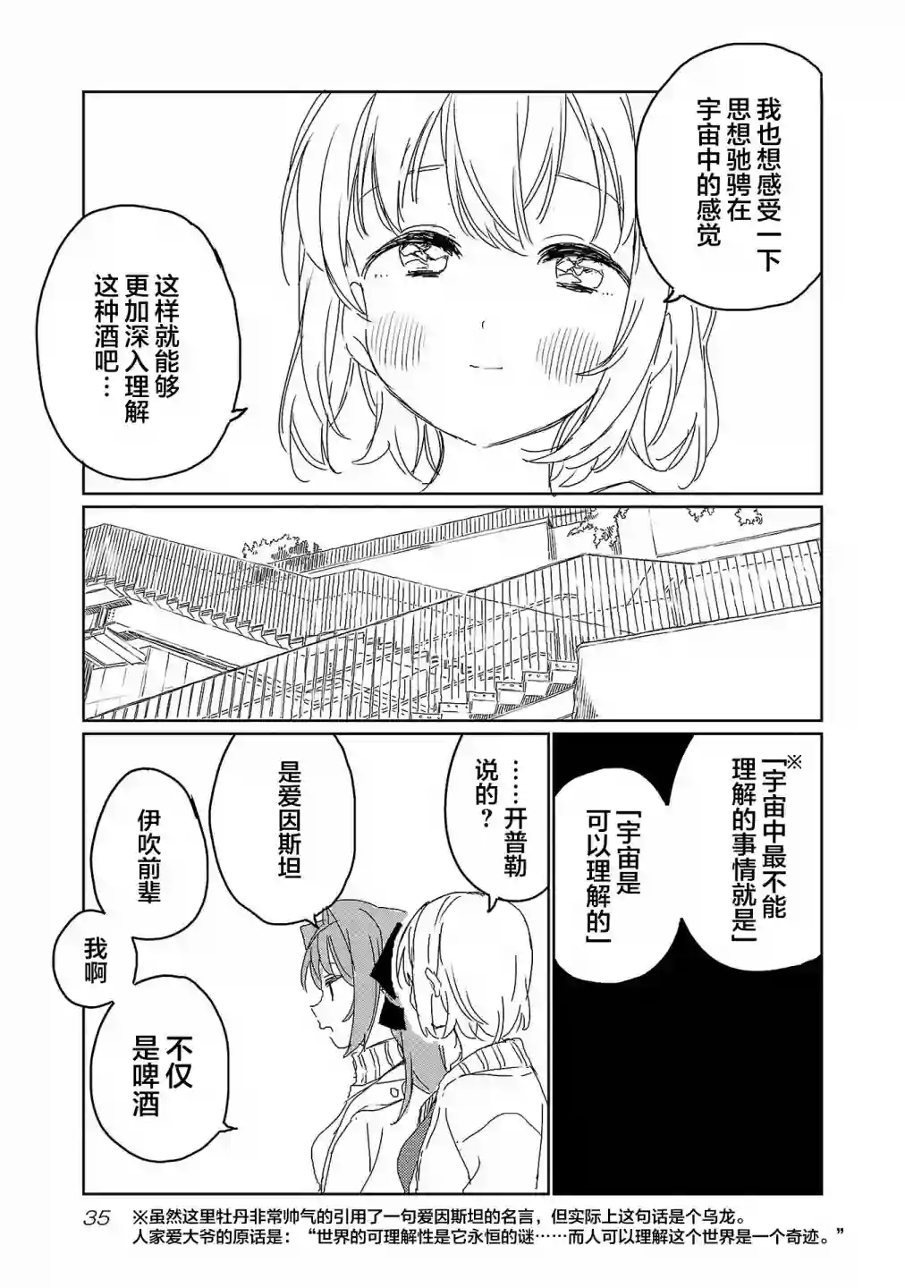 上伊那牡丹，酒醉身姿似百合花般第20话