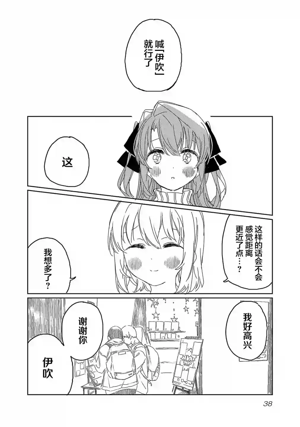 上伊那牡丹，酒醉身姿似百合花般第20话