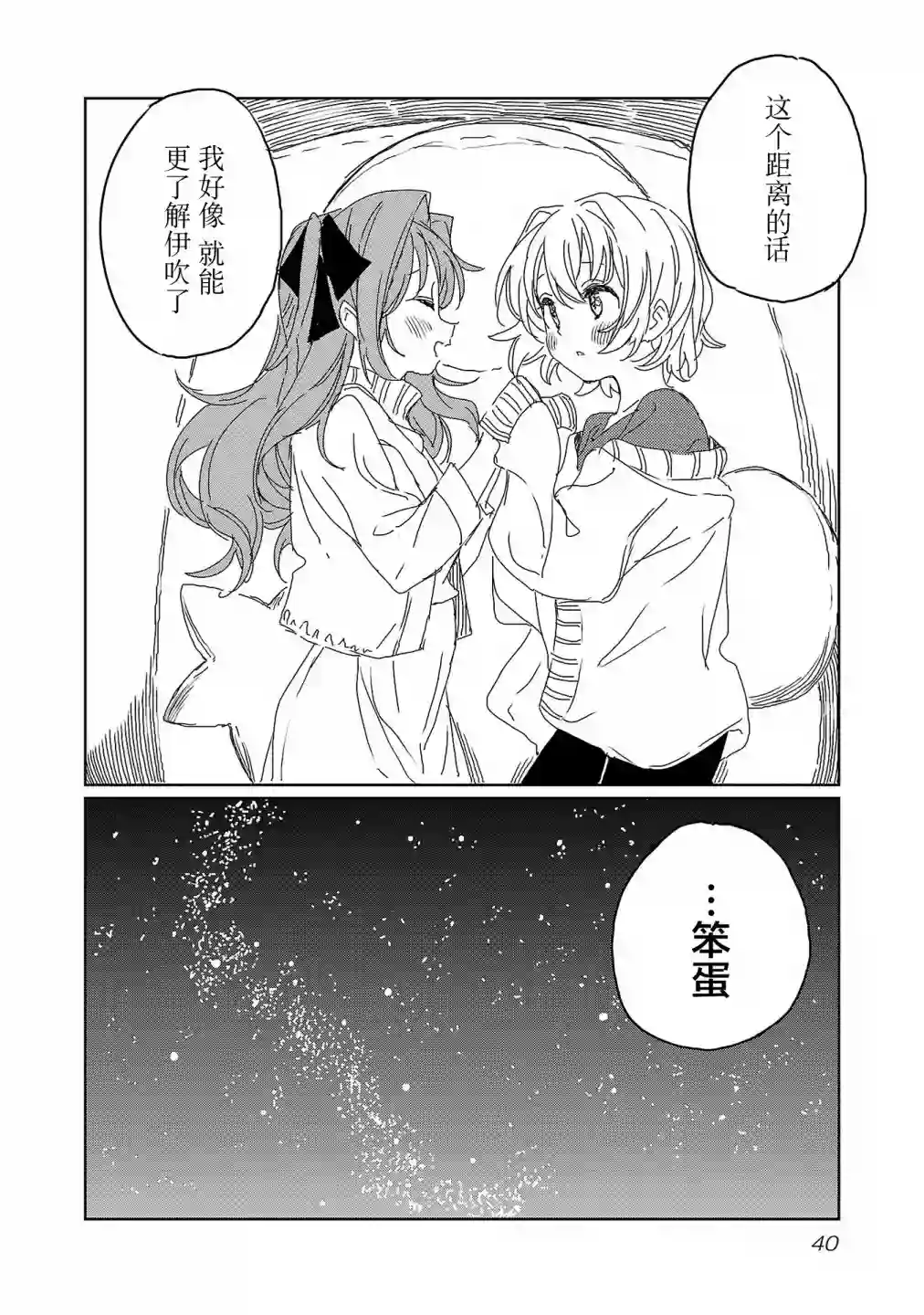 上伊那牡丹，酒醉身姿似百合花般第20话