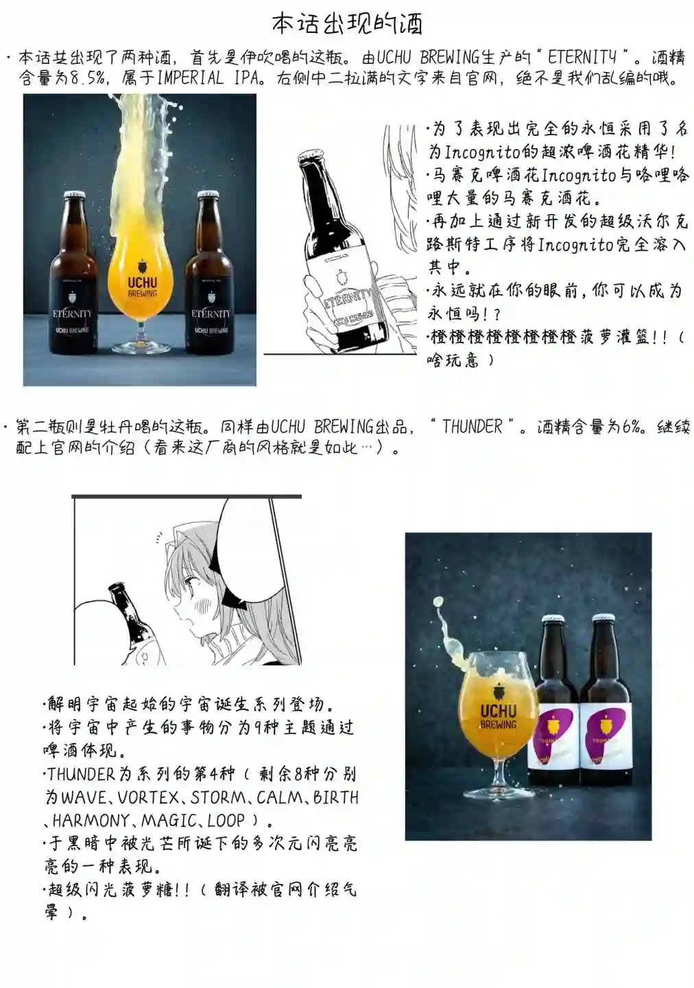 上伊那牡丹，酒醉身姿似百合花般第20话