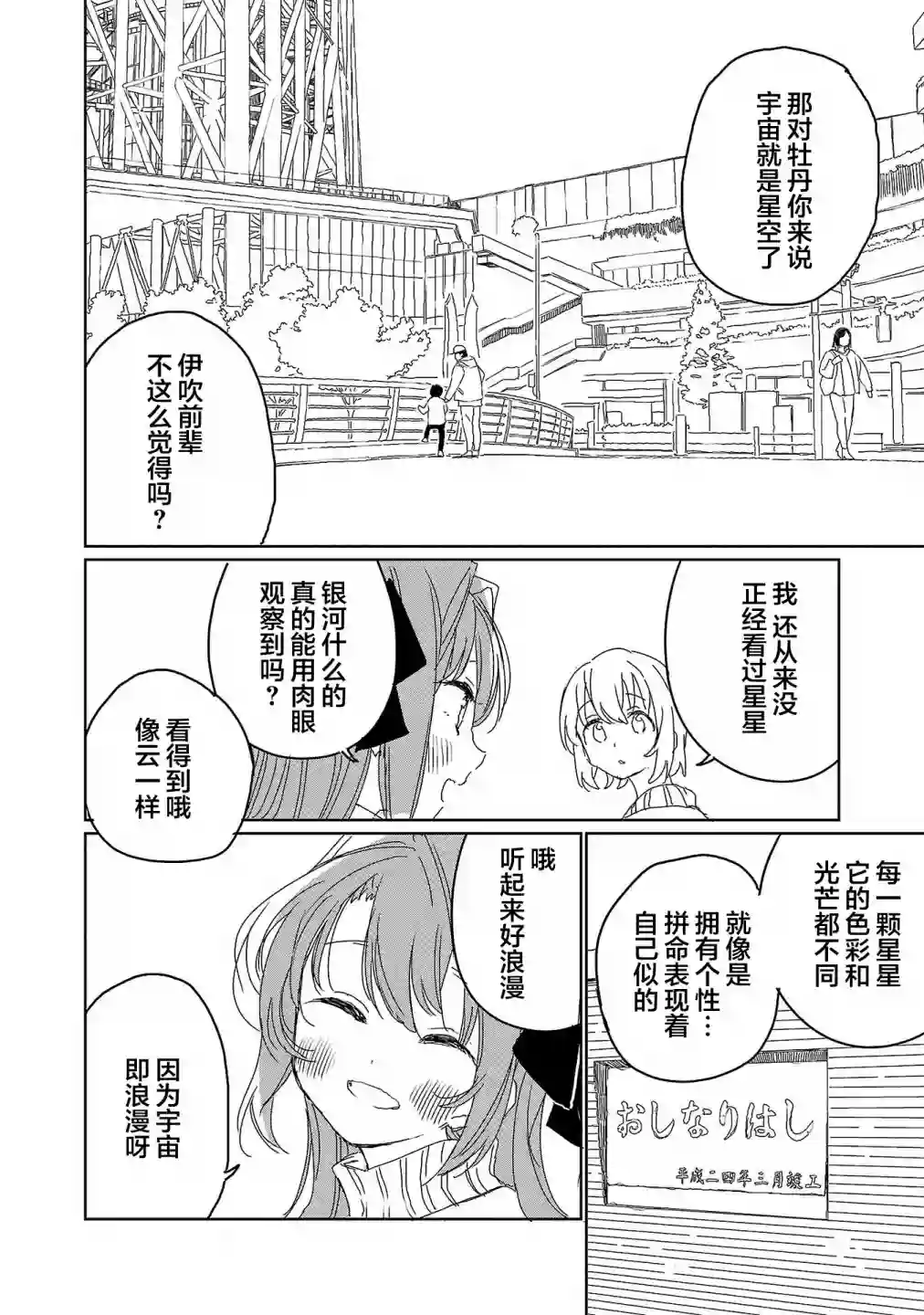 上伊那牡丹，酒醉身姿似百合花般第20话