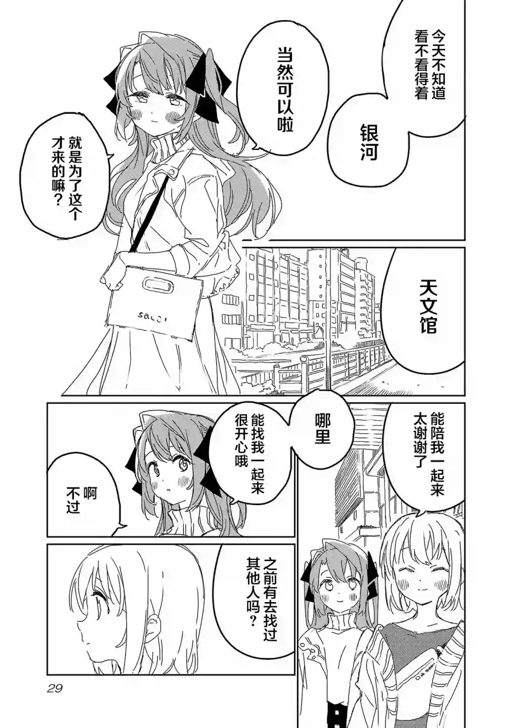 上伊那牡丹，酒醉身姿似百合花般第20话