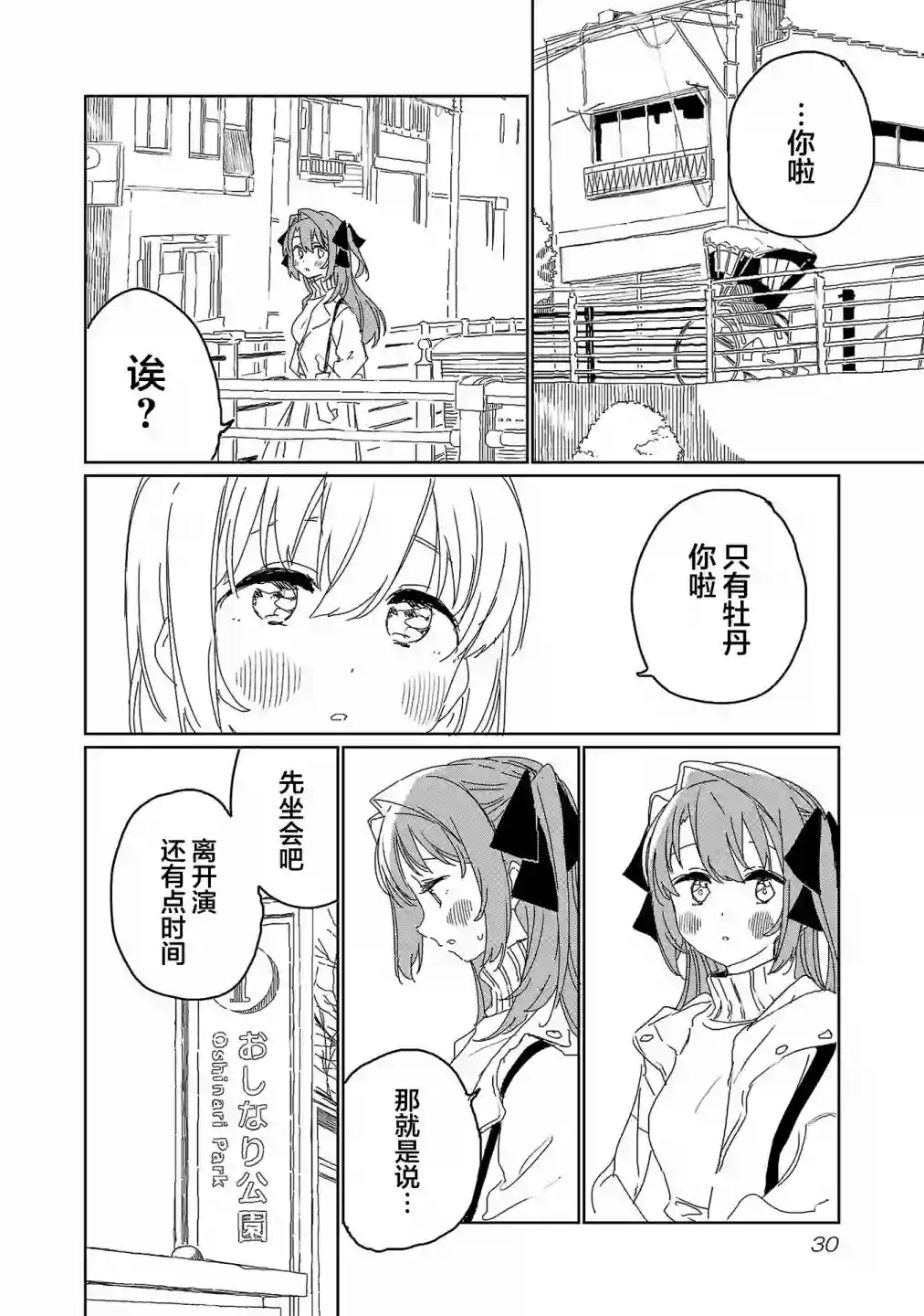 上伊那牡丹，酒醉身姿似百合花般第20话