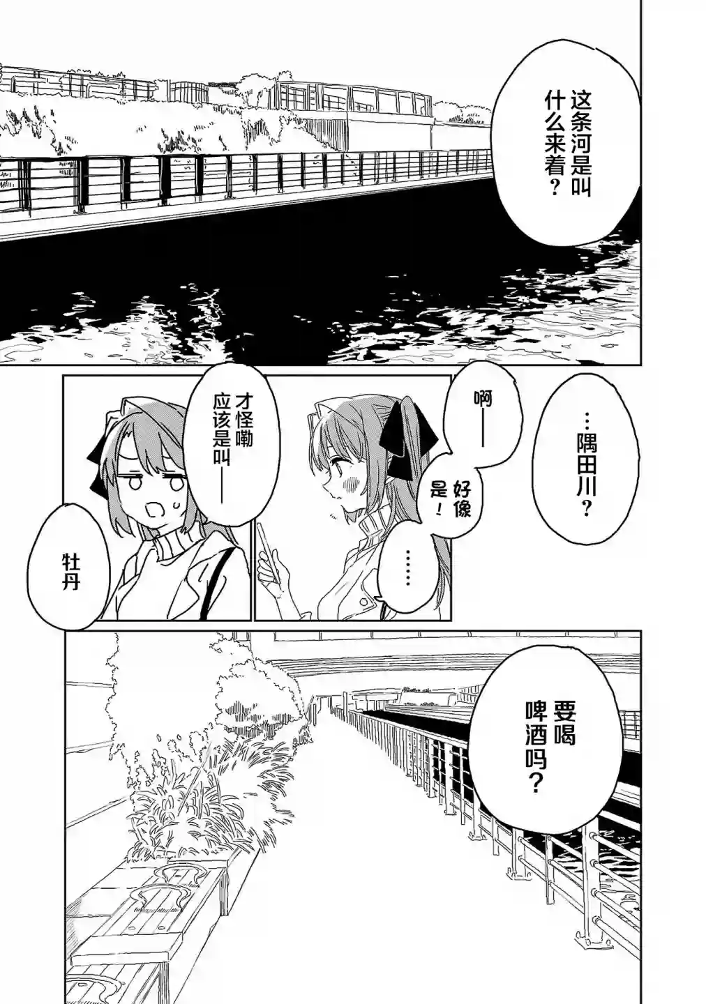 上伊那牡丹，酒醉身姿似百合花般第20话