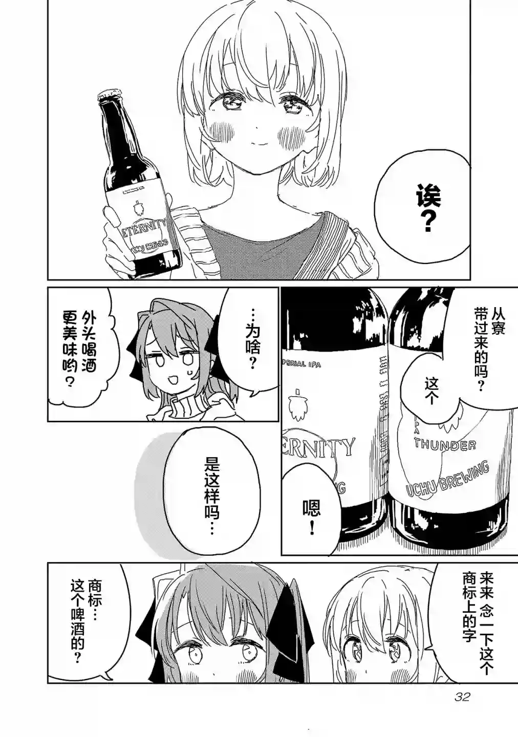 上伊那牡丹，酒醉身姿似百合花般第20话