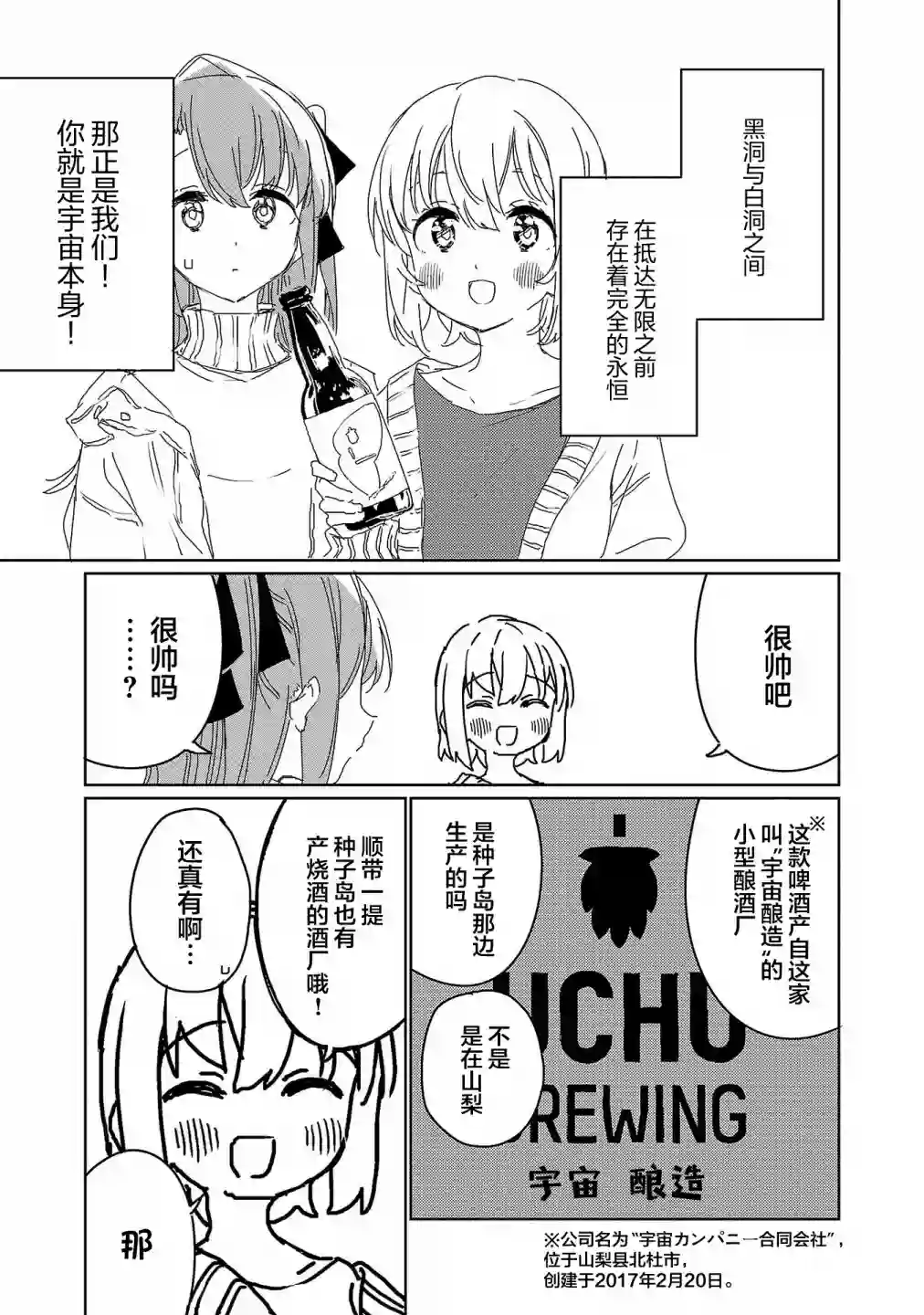 上伊那牡丹，酒醉身姿似百合花般第20话