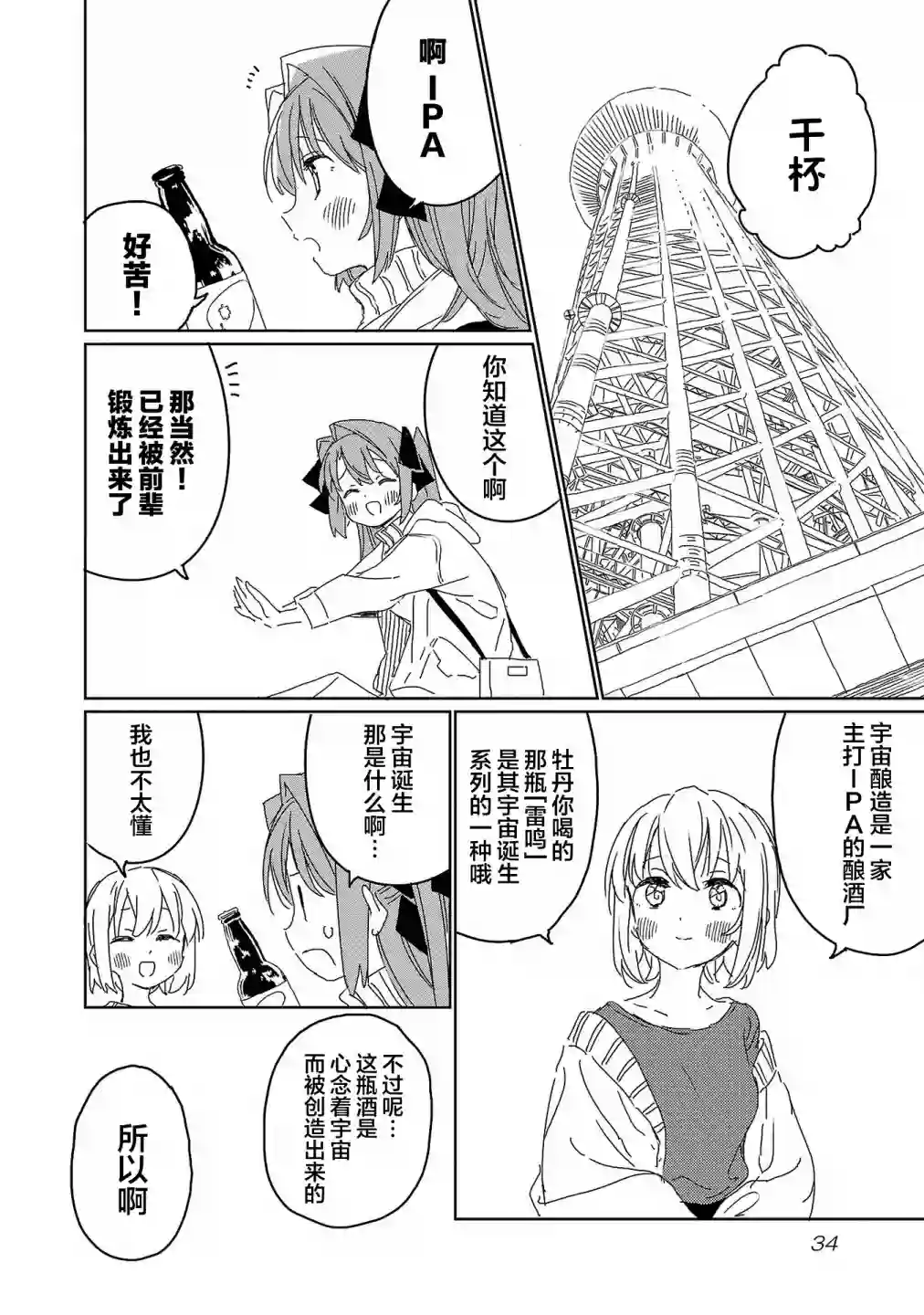 上伊那牡丹，酒醉身姿似百合花般第20话