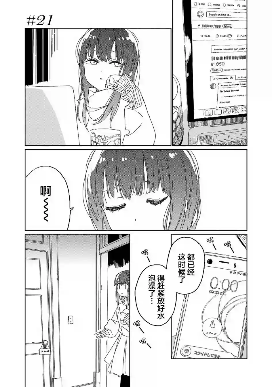 上伊那牡丹，酒醉身姿似百合花般第21话