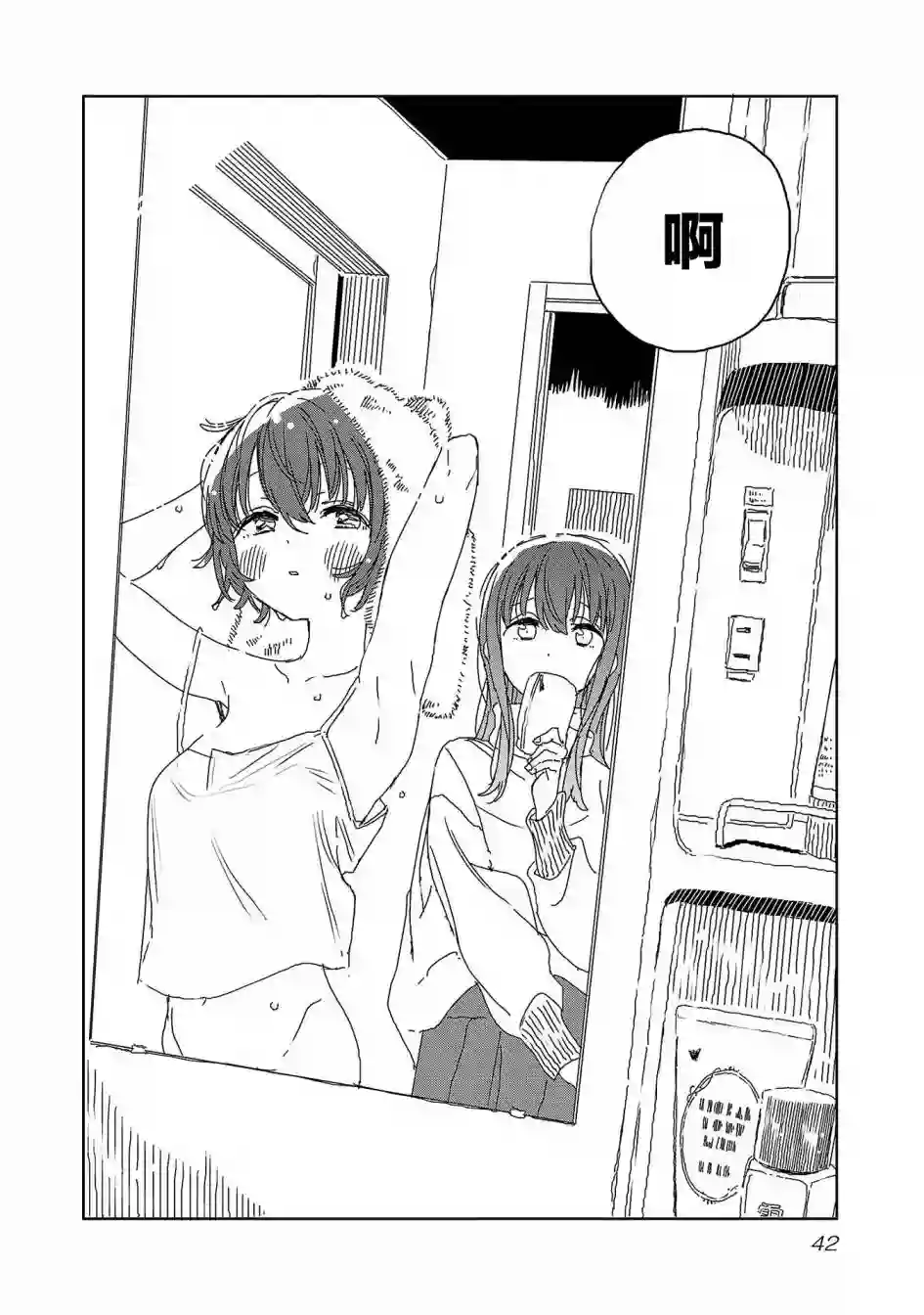 上伊那牡丹，酒醉身姿似百合花般第21话
