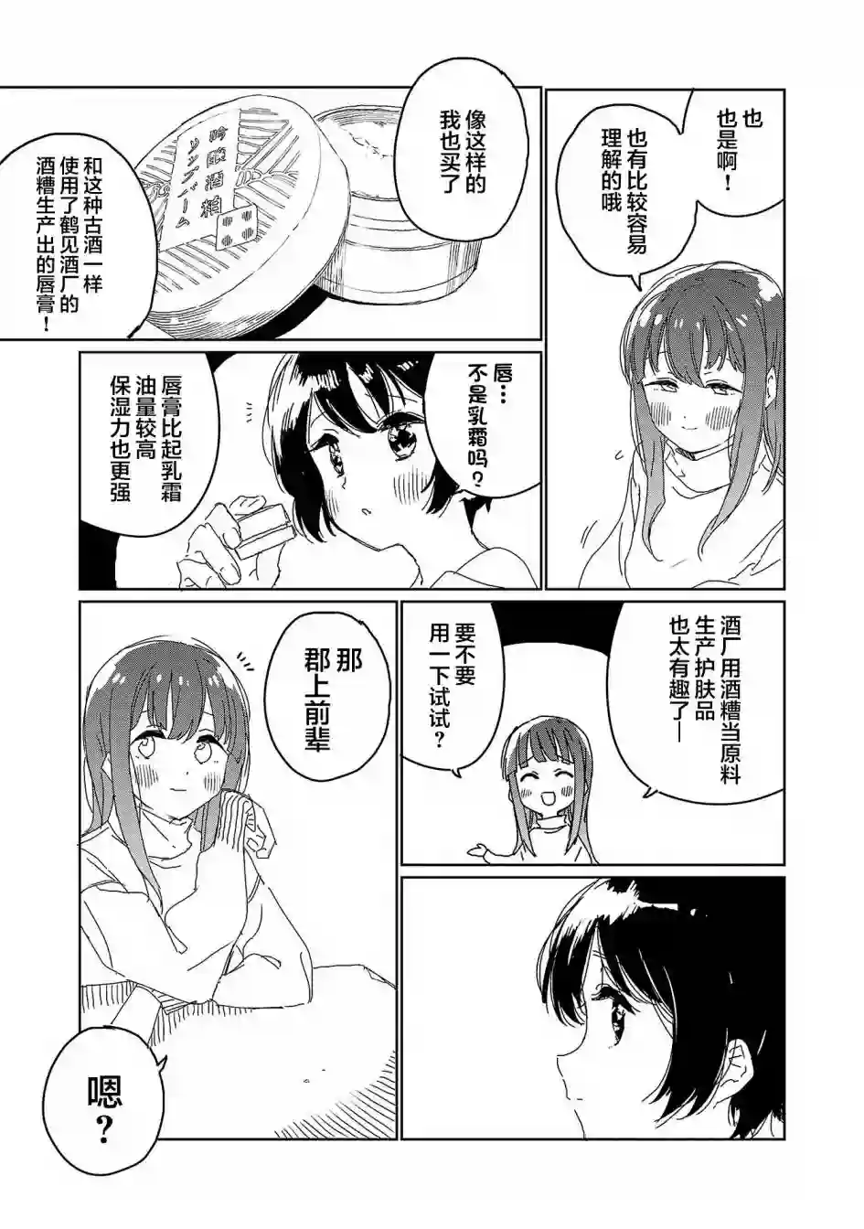 上伊那牡丹，酒醉身姿似百合花般第21话