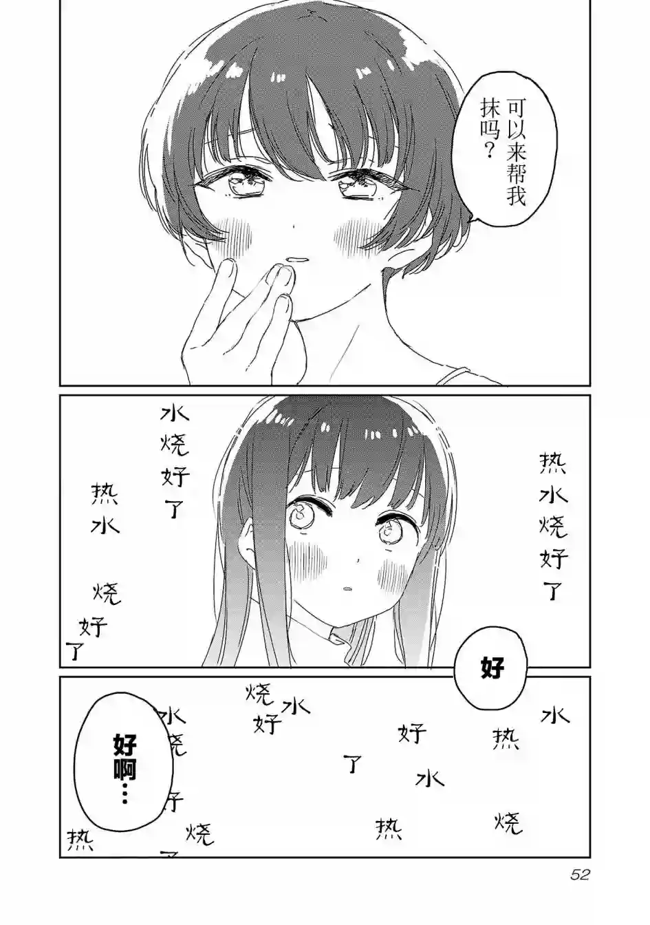 上伊那牡丹，酒醉身姿似百合花般第21话