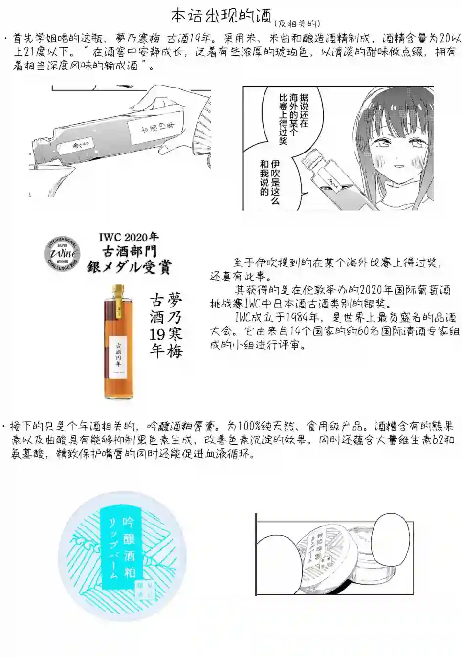 上伊那牡丹，酒醉身姿似百合花般第21话