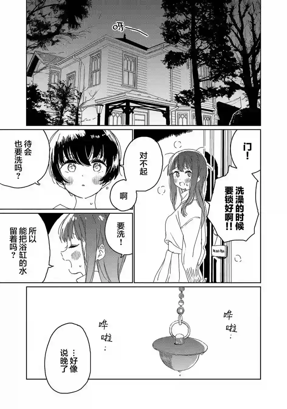 上伊那牡丹，酒醉身姿似百合花般第21话