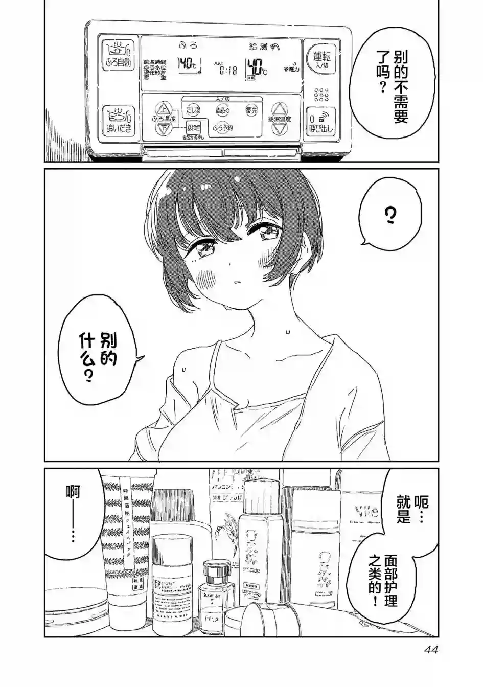 上伊那牡丹，酒醉身姿似百合花般第21话