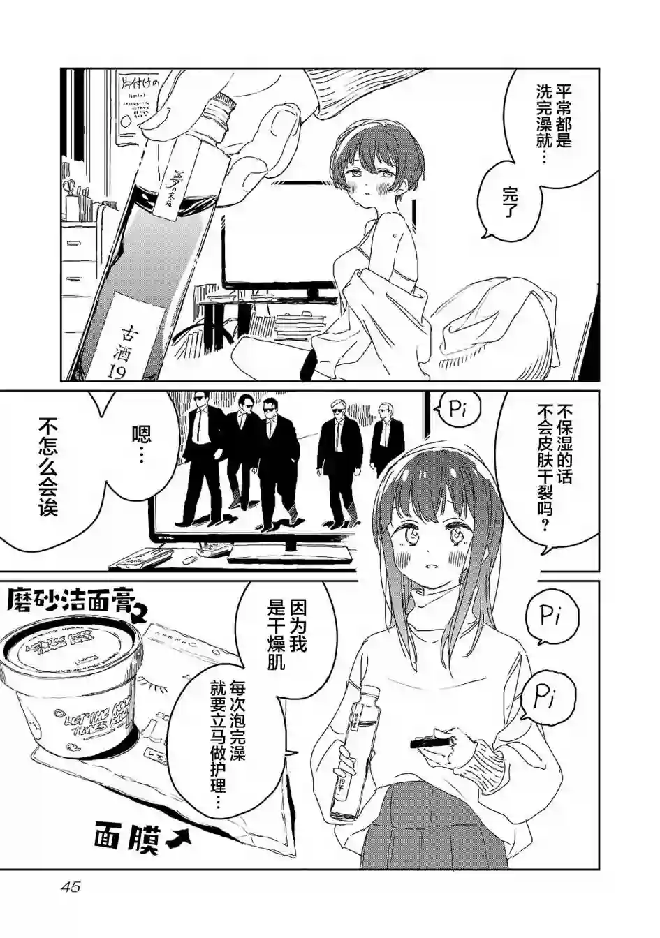 上伊那牡丹，酒醉身姿似百合花般第21话
