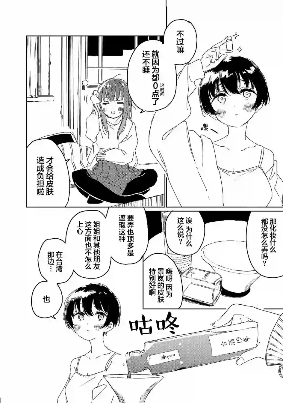 上伊那牡丹，酒醉身姿似百合花般第21话