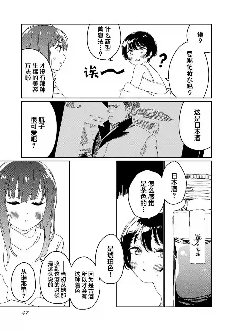 上伊那牡丹，酒醉身姿似百合花般第21话