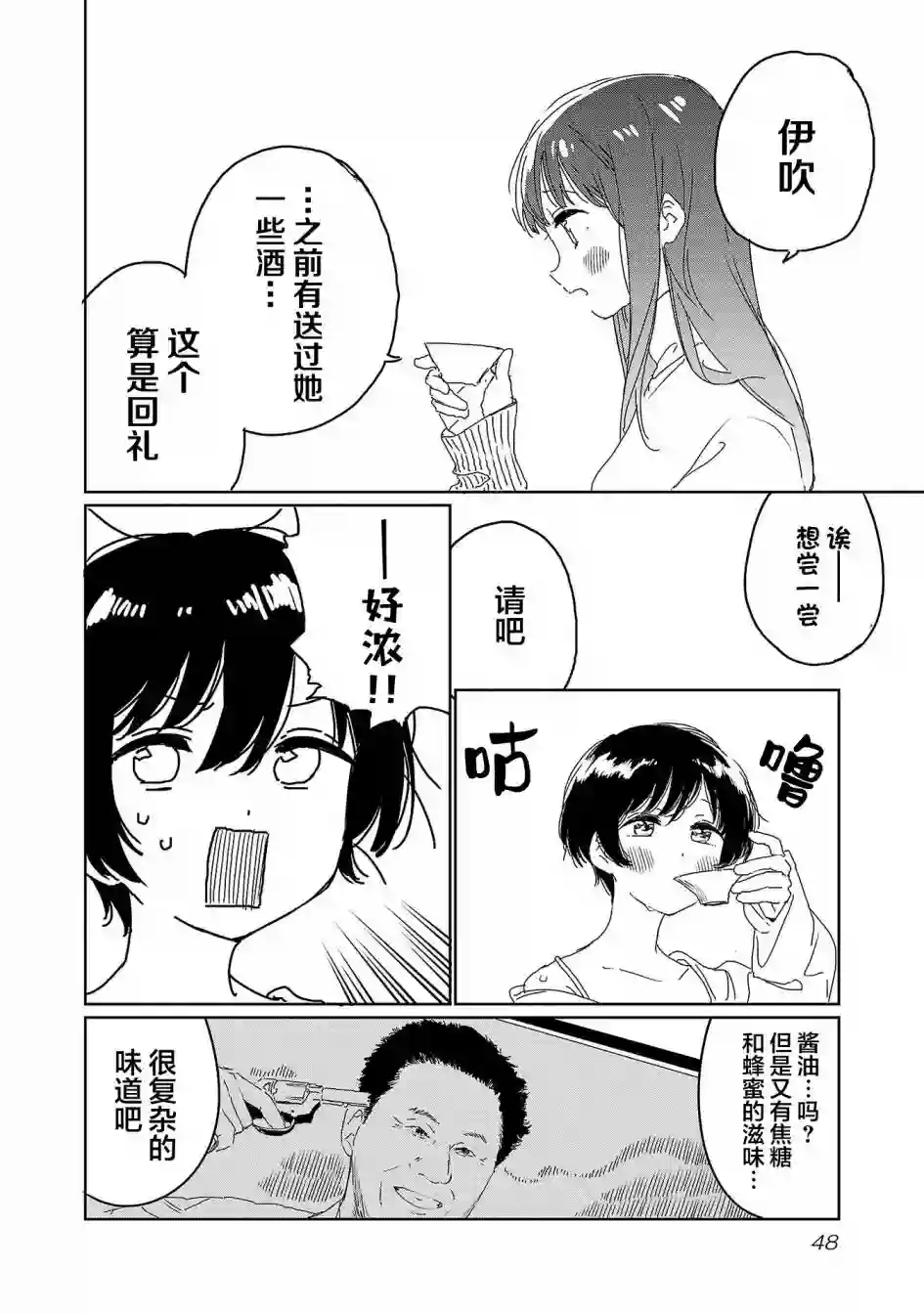 上伊那牡丹，酒醉身姿似百合花般第21话