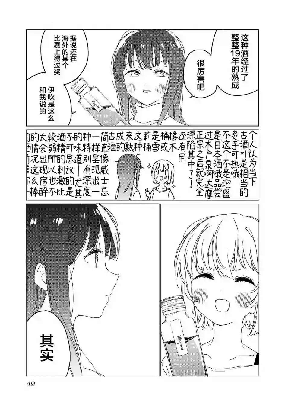 上伊那牡丹，酒醉身姿似百合花般第21话