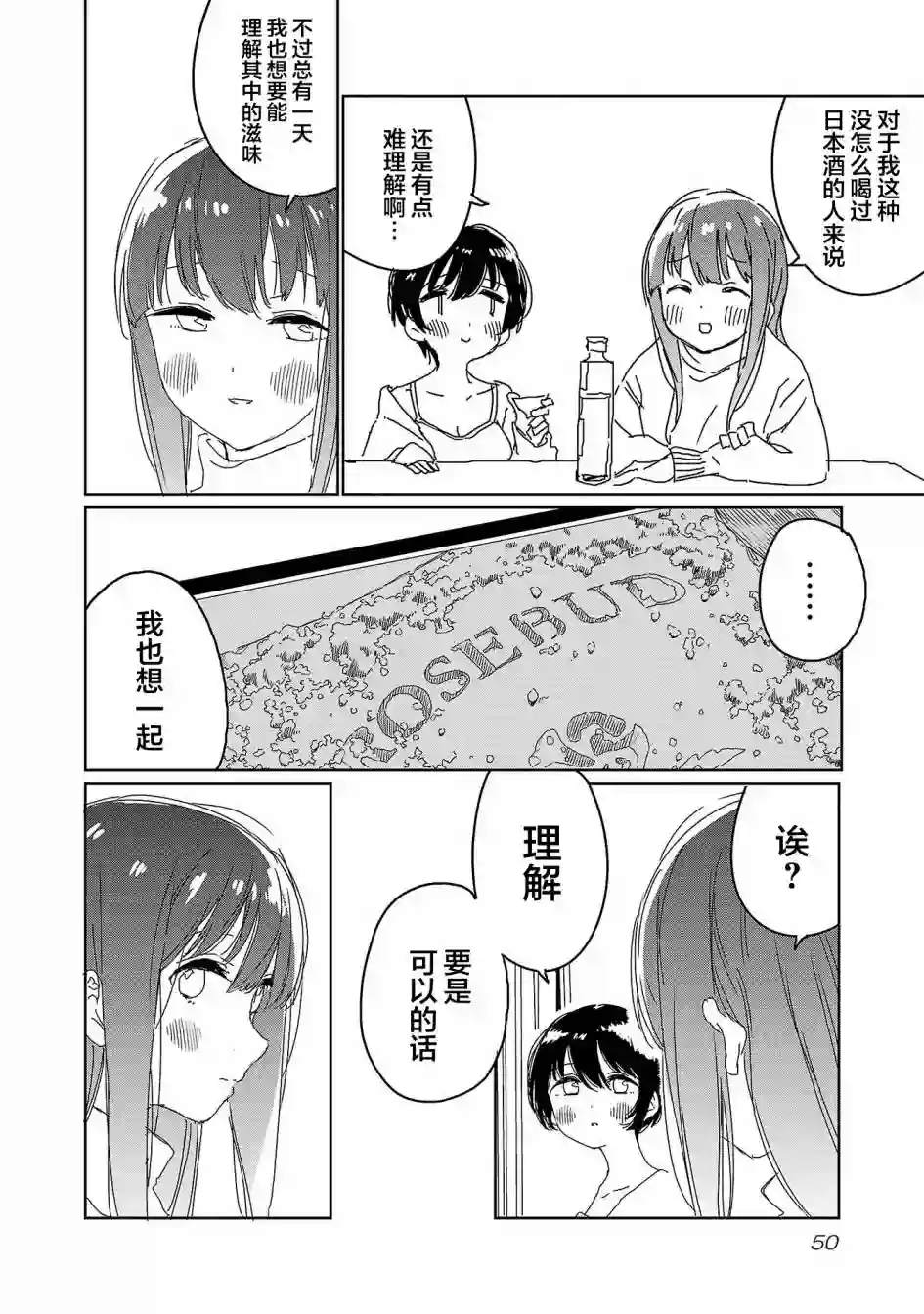 上伊那牡丹，酒醉身姿似百合花般第21话