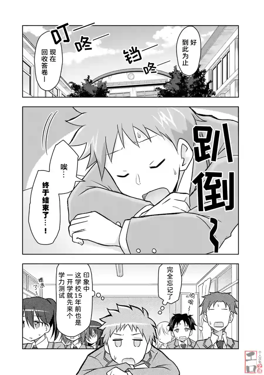 三十岁的我好像在别的世界线里逆行重生了的样子第04话