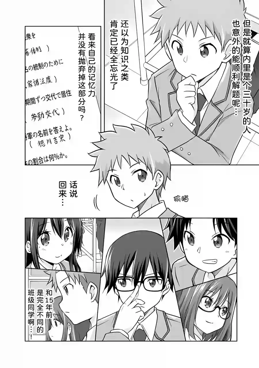 三十岁的我好像在别的世界线里逆行重生了的样子第04话