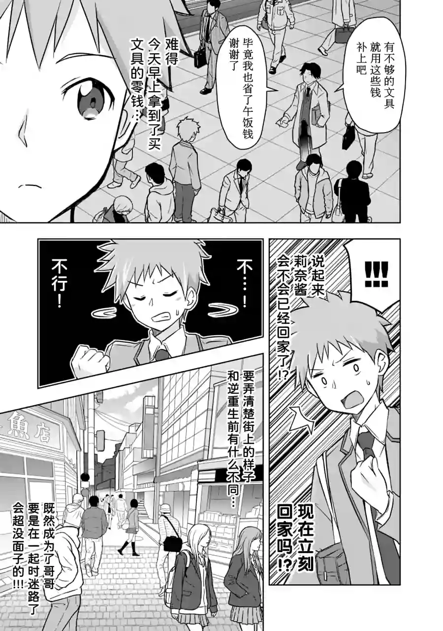 三十岁的我好像在别的世界线里逆行重生了的样子第04话