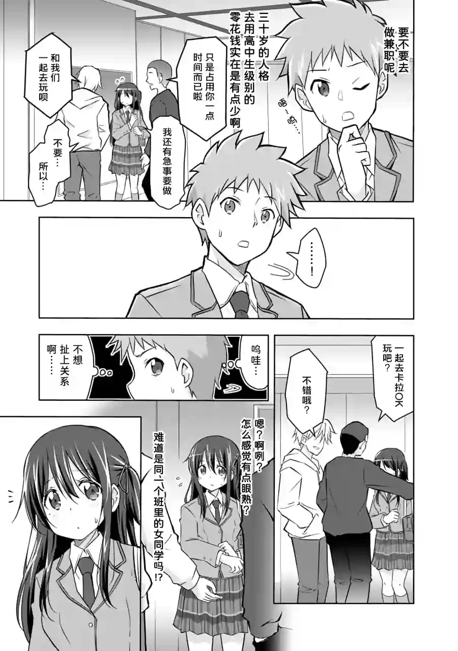 三十岁的我好像在别的世界线里逆行重生了的样子第04话
