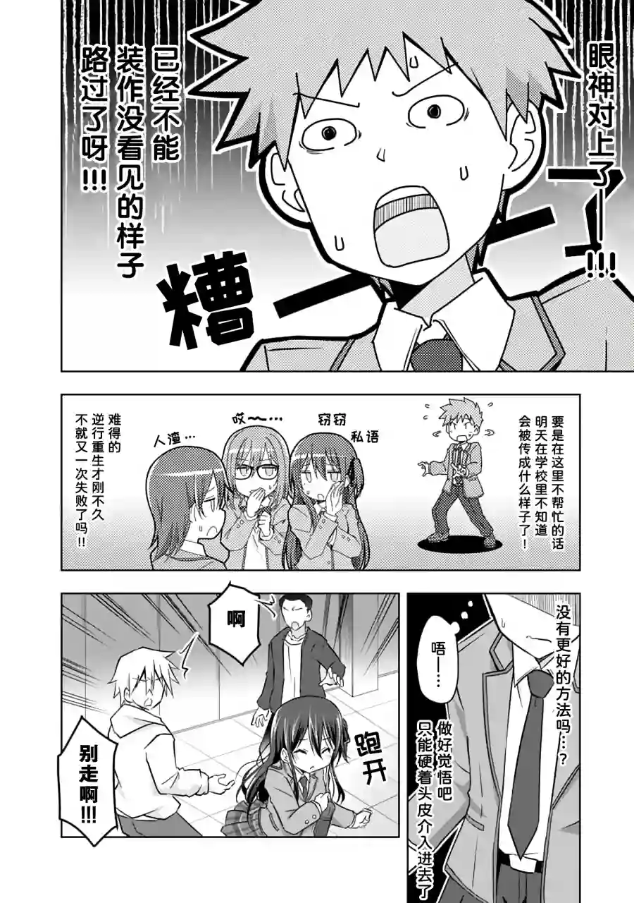 三十岁的我好像在别的世界线里逆行重生了的样子第04话