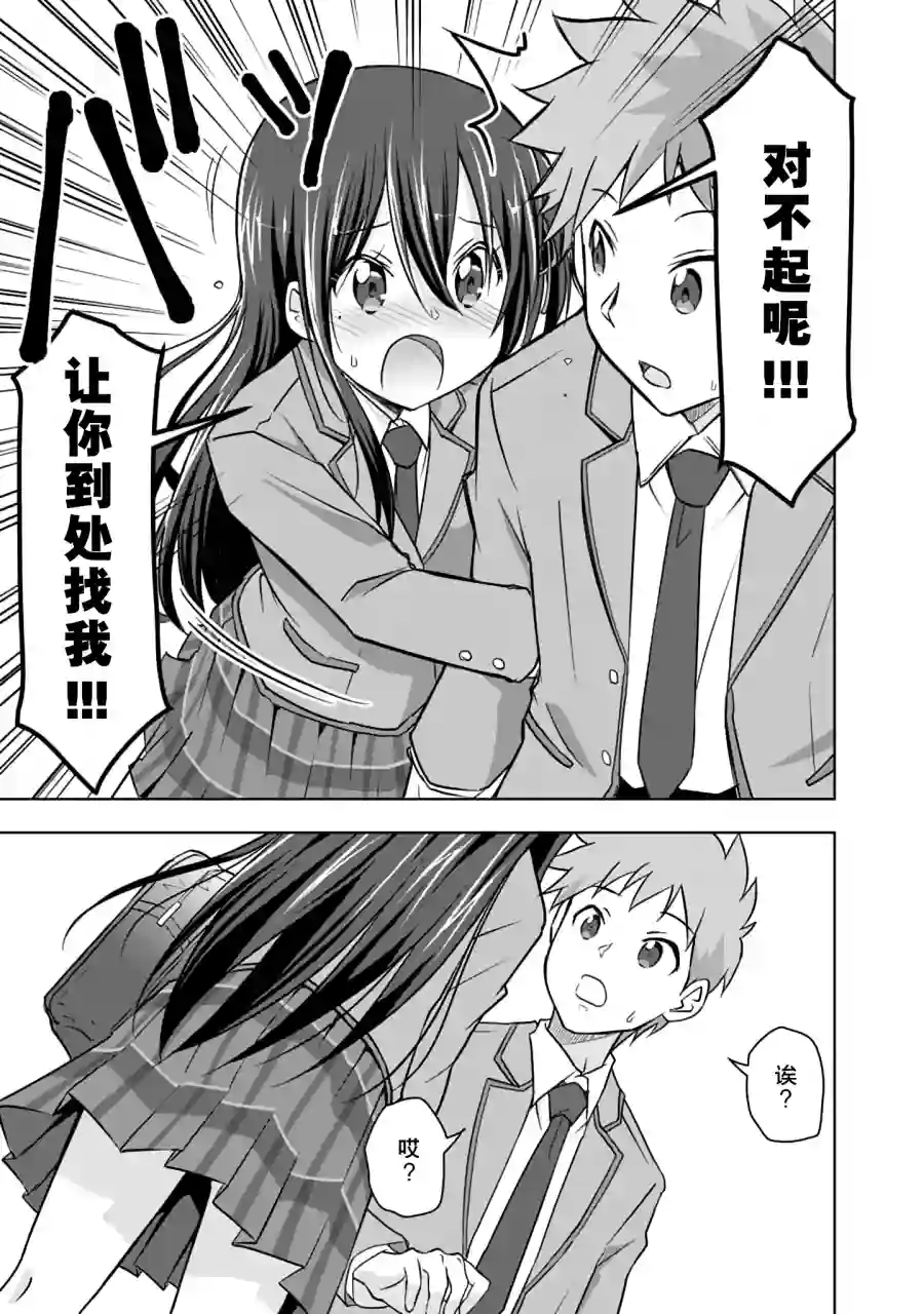 三十岁的我好像在别的世界线里逆行重生了的样子第04话
