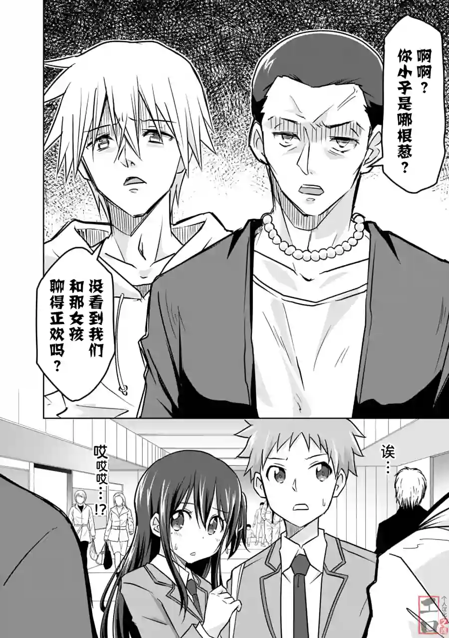 三十岁的我好像在别的世界线里逆行重生了的样子第04话