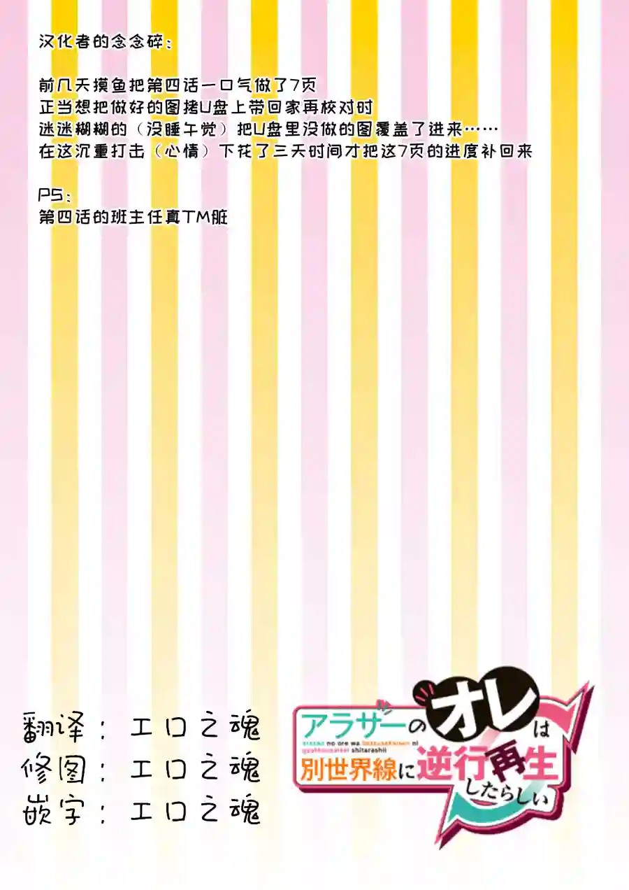 三十岁的我好像在别的世界线里逆行重生了的样子第04话