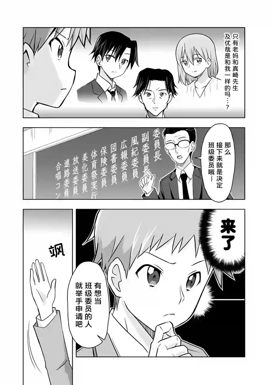 三十岁的我好像在别的世界线里逆行重生了的样子第04话