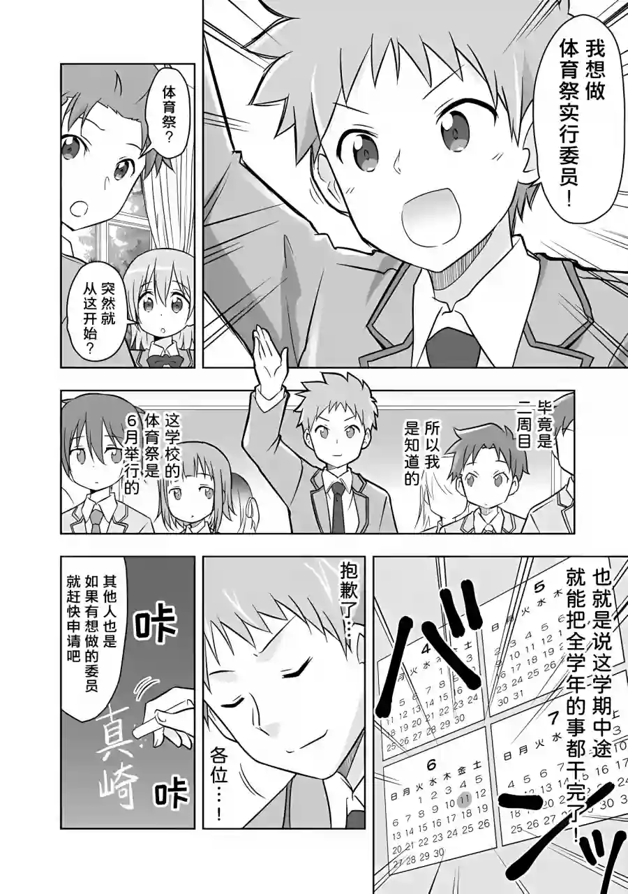 三十岁的我好像在别的世界线里逆行重生了的样子第04话