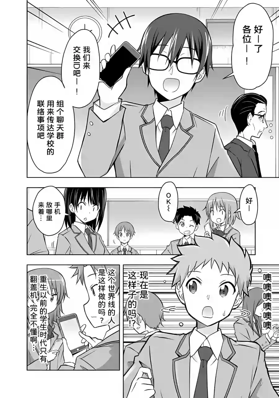 三十岁的我好像在别的世界线里逆行重生了的样子第04话