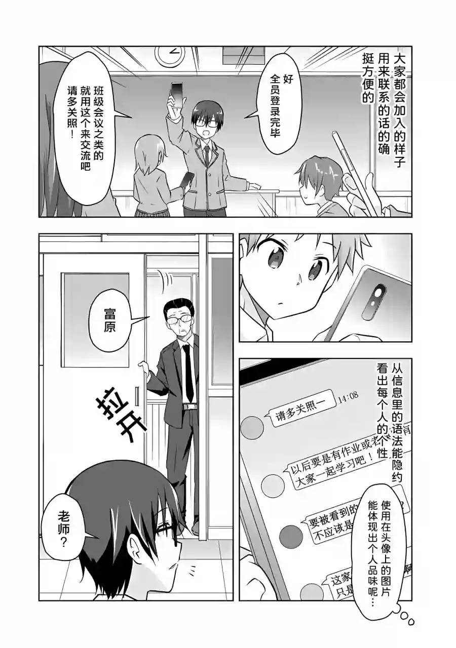 三十岁的我好像在别的世界线里逆行重生了的样子第04话