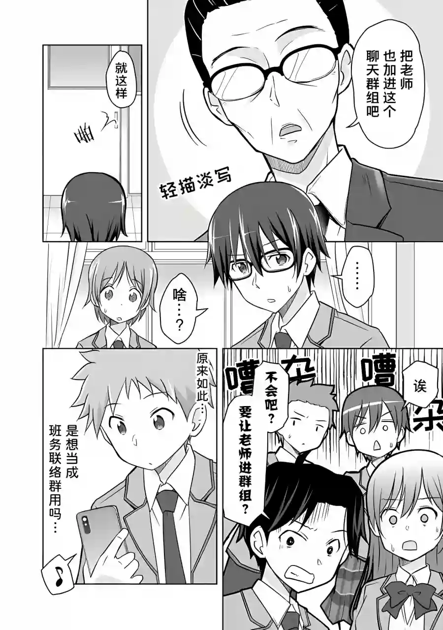 三十岁的我好像在别的世界线里逆行重生了的样子第04话