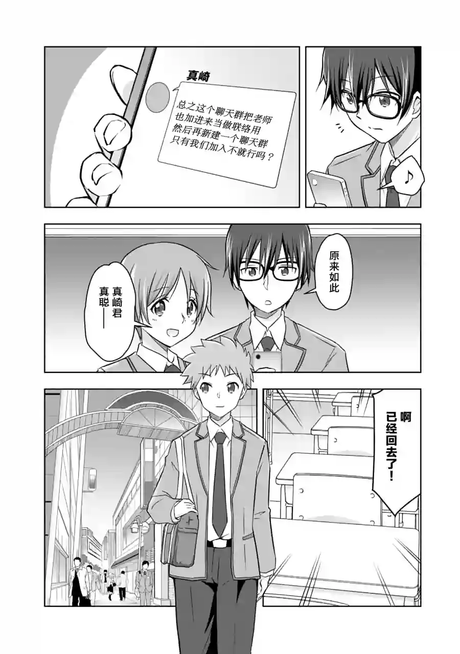 三十岁的我好像在别的世界线里逆行重生了的样子第04话