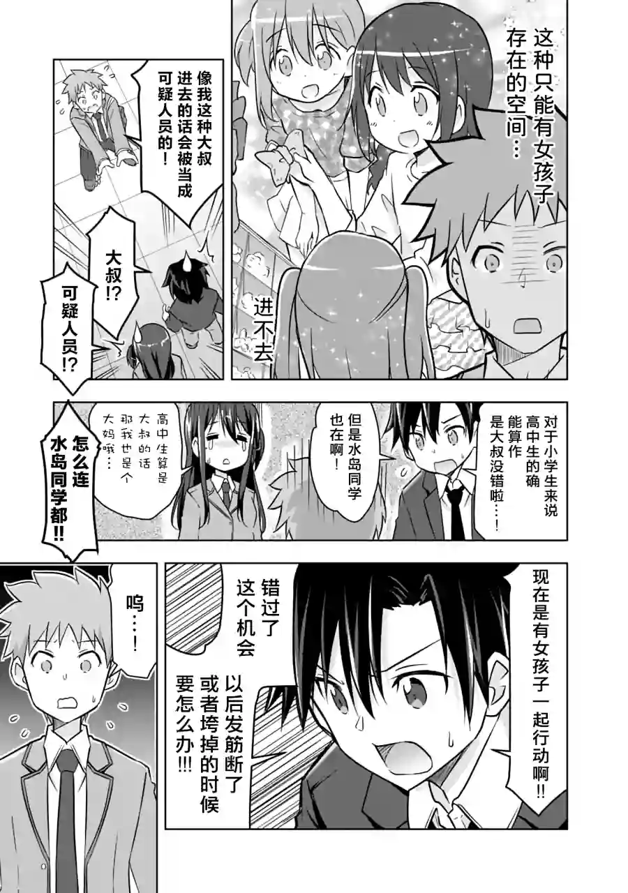 三十岁的我好像在别的世界线里逆行重生了的样子第05话