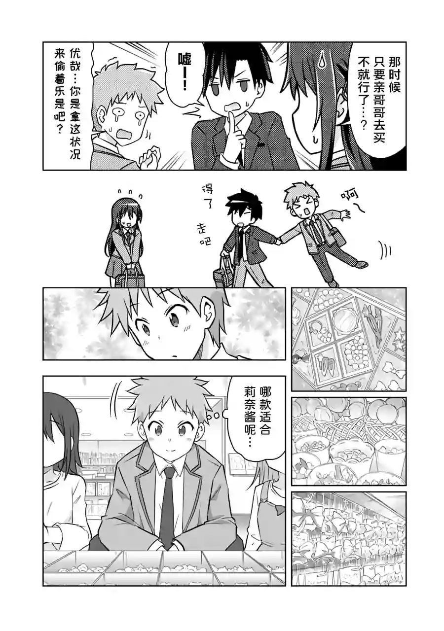 三十岁的我好像在别的世界线里逆行重生了的样子第05话